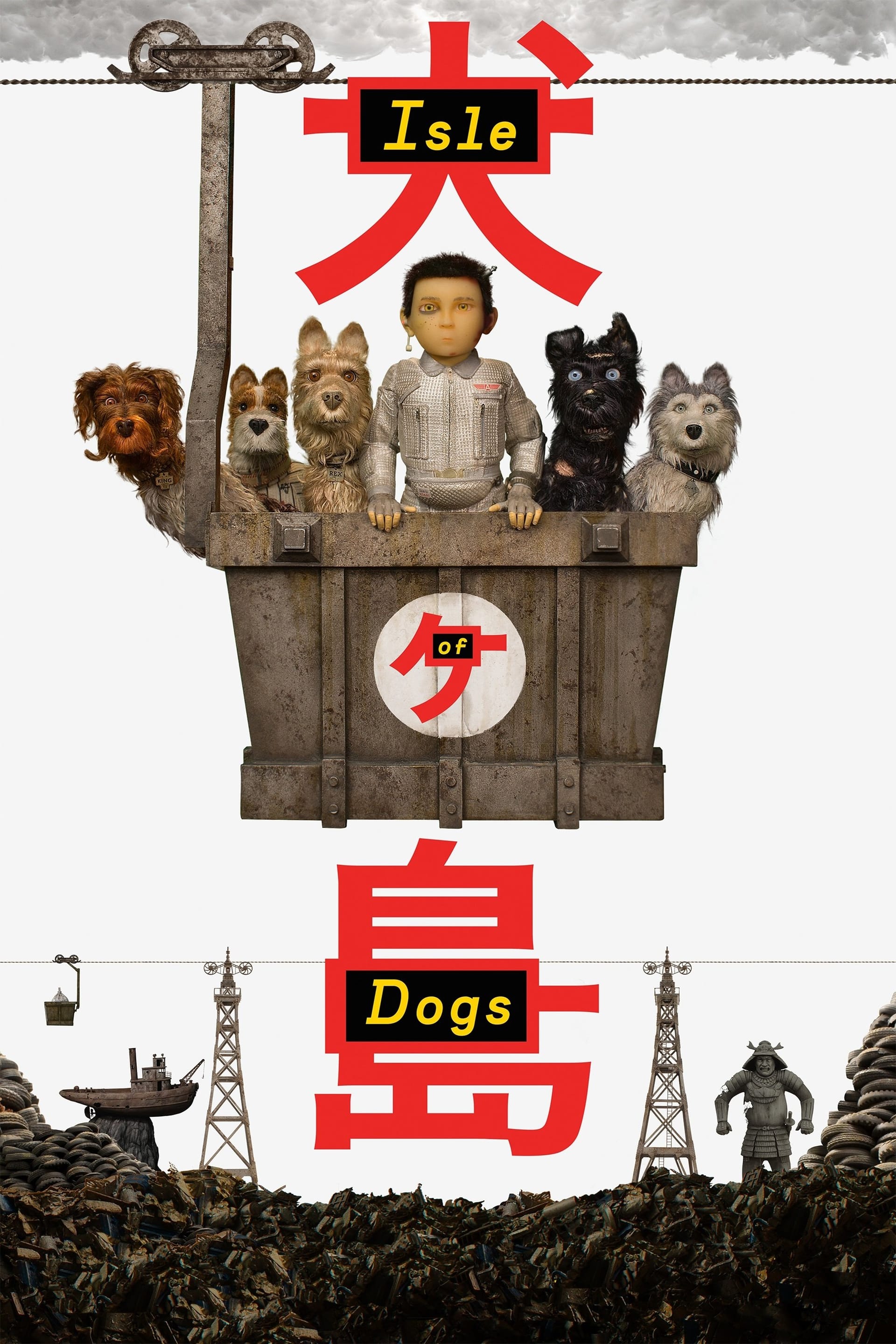 Isle of Dogs, 2018 ★★★★★