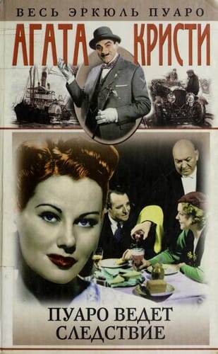 One Two Buckle My Shoe (Hercule Poirot 23) cover