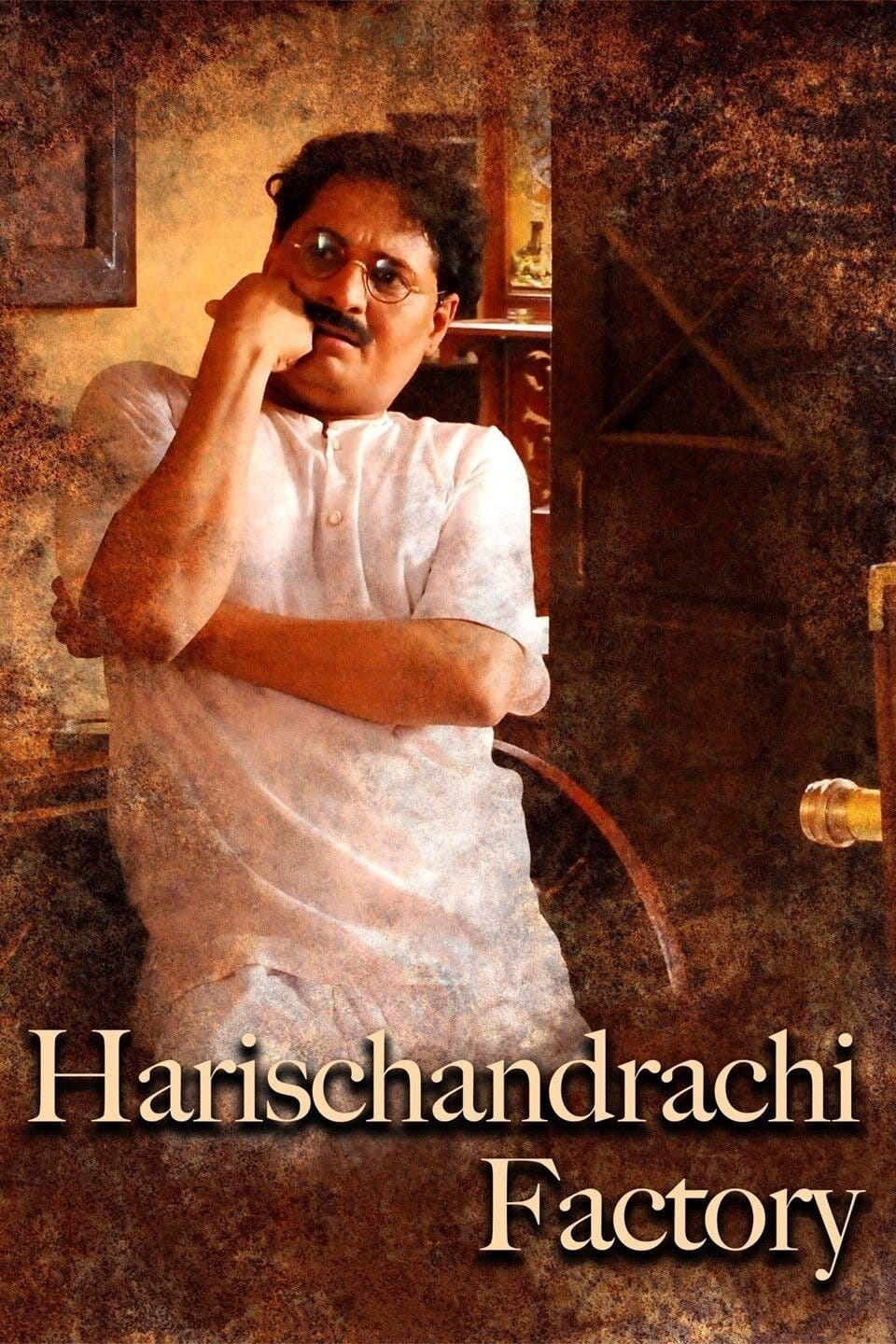 Harishchandrachi Factory, 2009 ★★★★☆